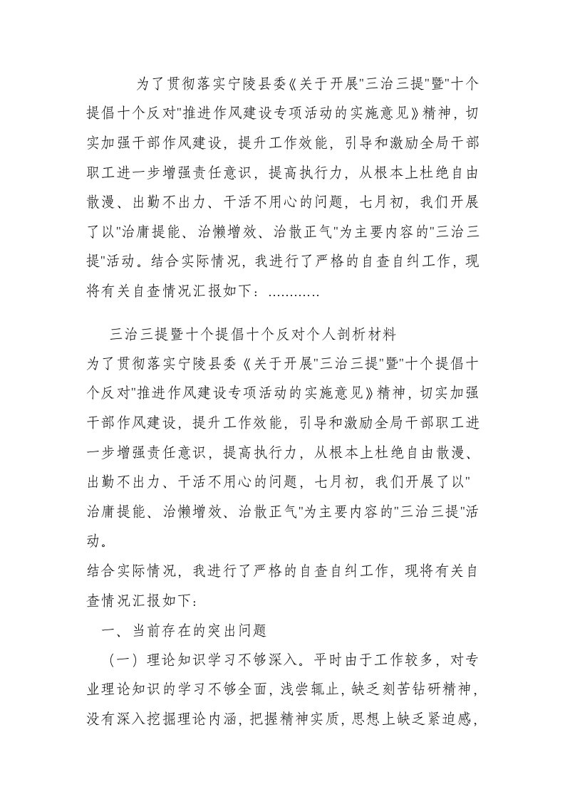 十个提倡十个反对个人剖析材料