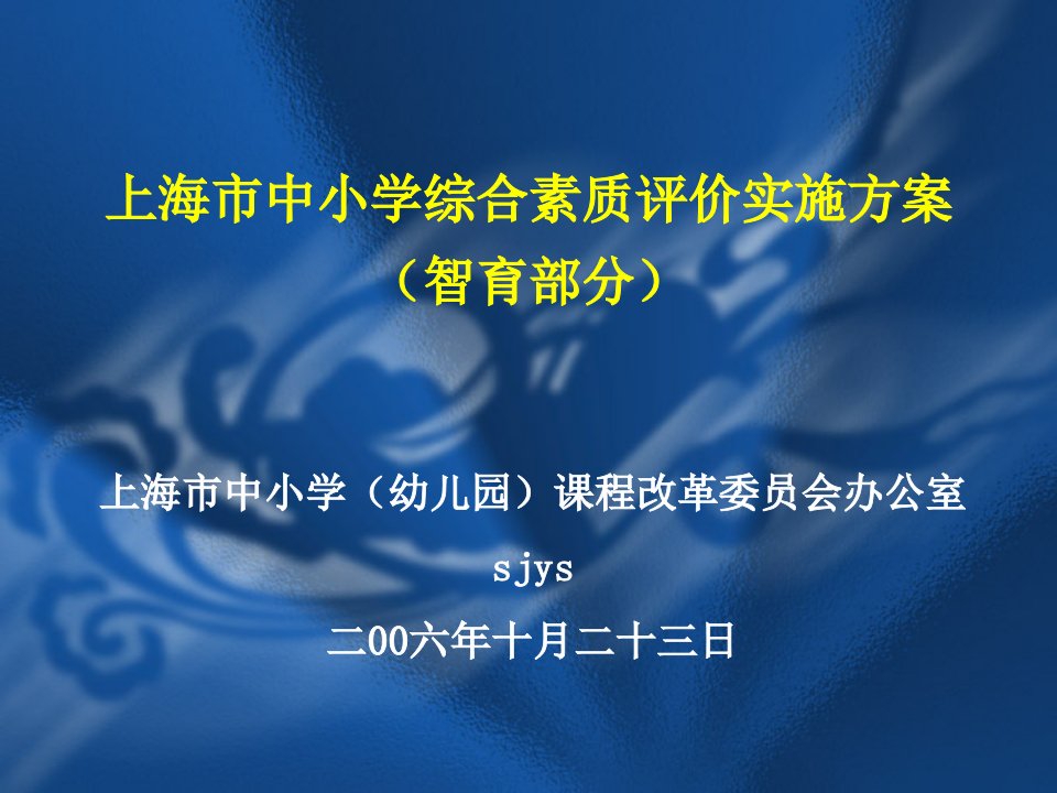 上海市中小学综合素质评价实施方案智育部分