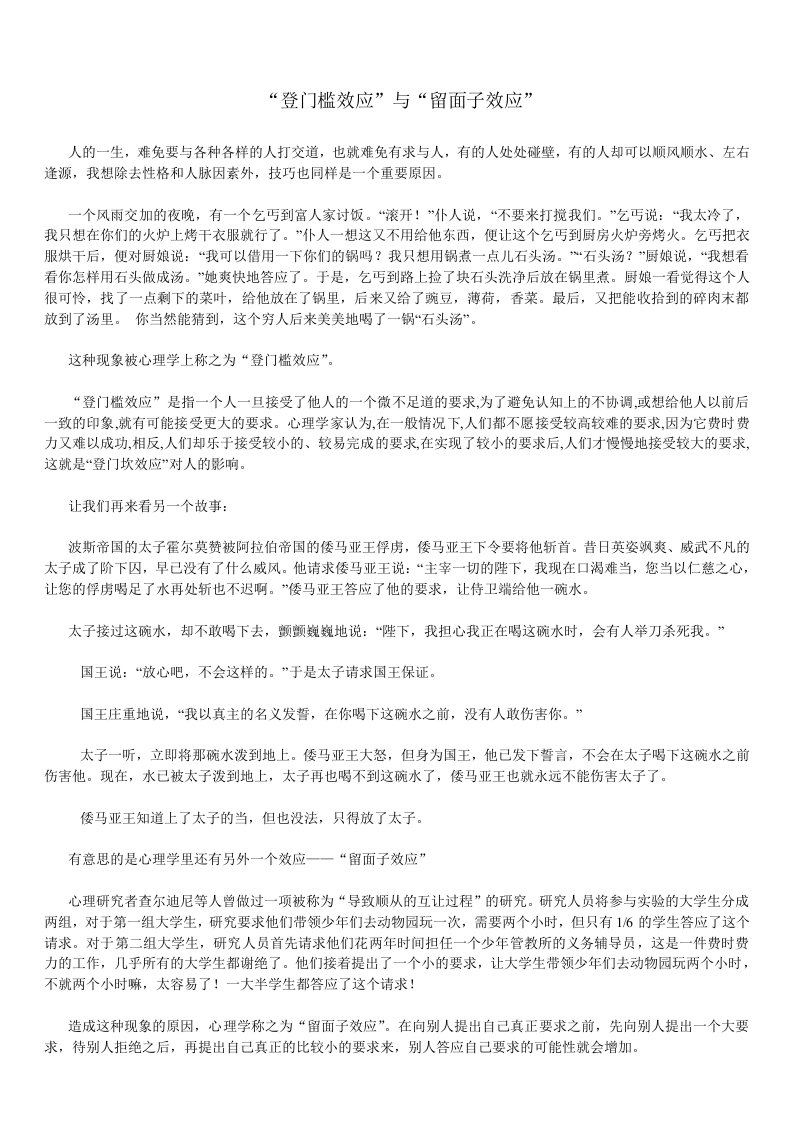 登门槛效应与留面子效应