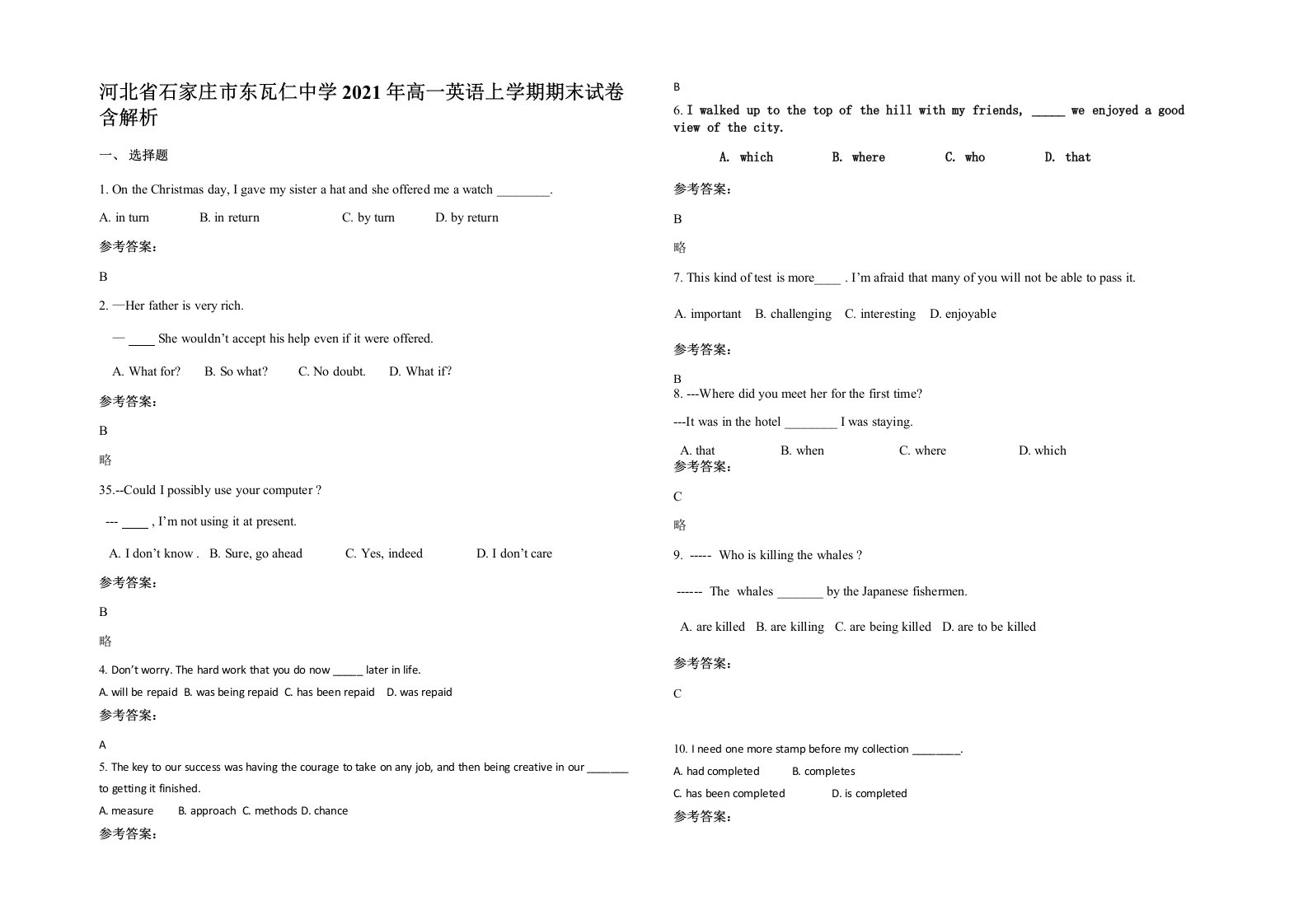 河北省石家庄市东瓦仁中学2021年高一英语上学期期末试卷含解析