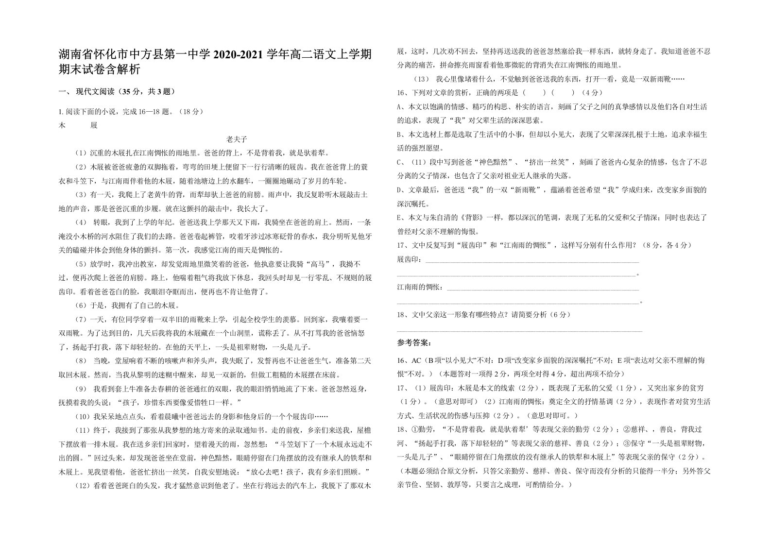 湖南省怀化市中方县第一中学2020-2021学年高二语文上学期期末试卷含解析