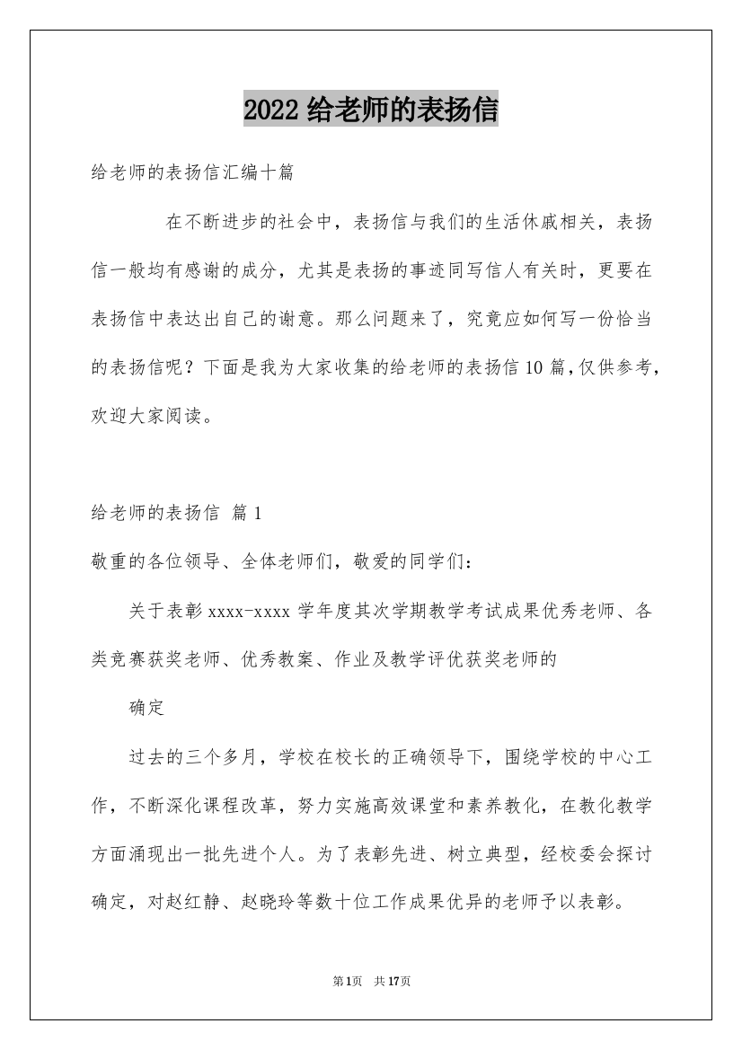 2022给老师的表扬信_47