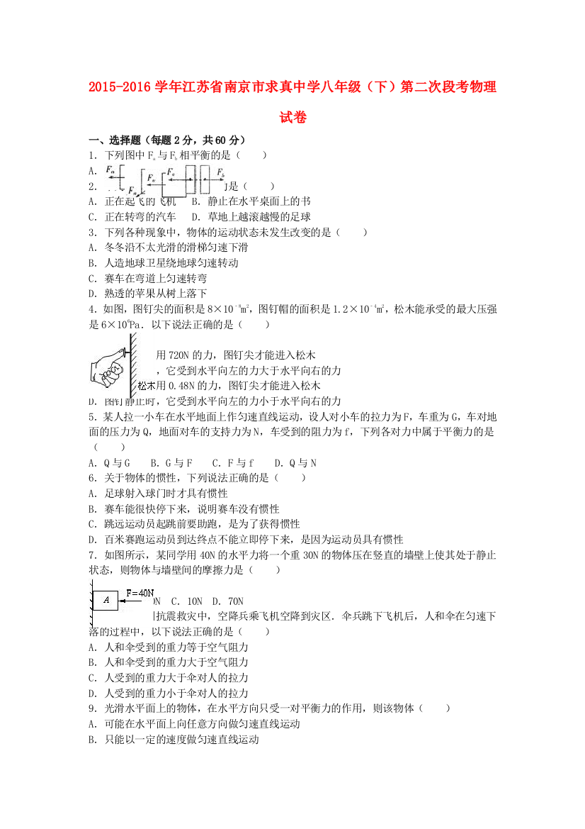 八年级物理下学期第二次段考试卷含解析-新人教版