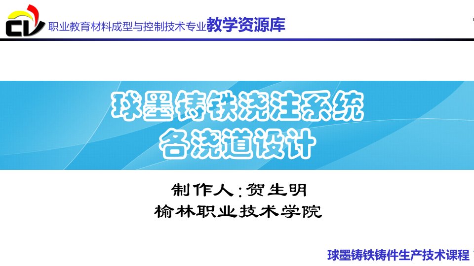 球墨铸铁浇注系统各浇道设计