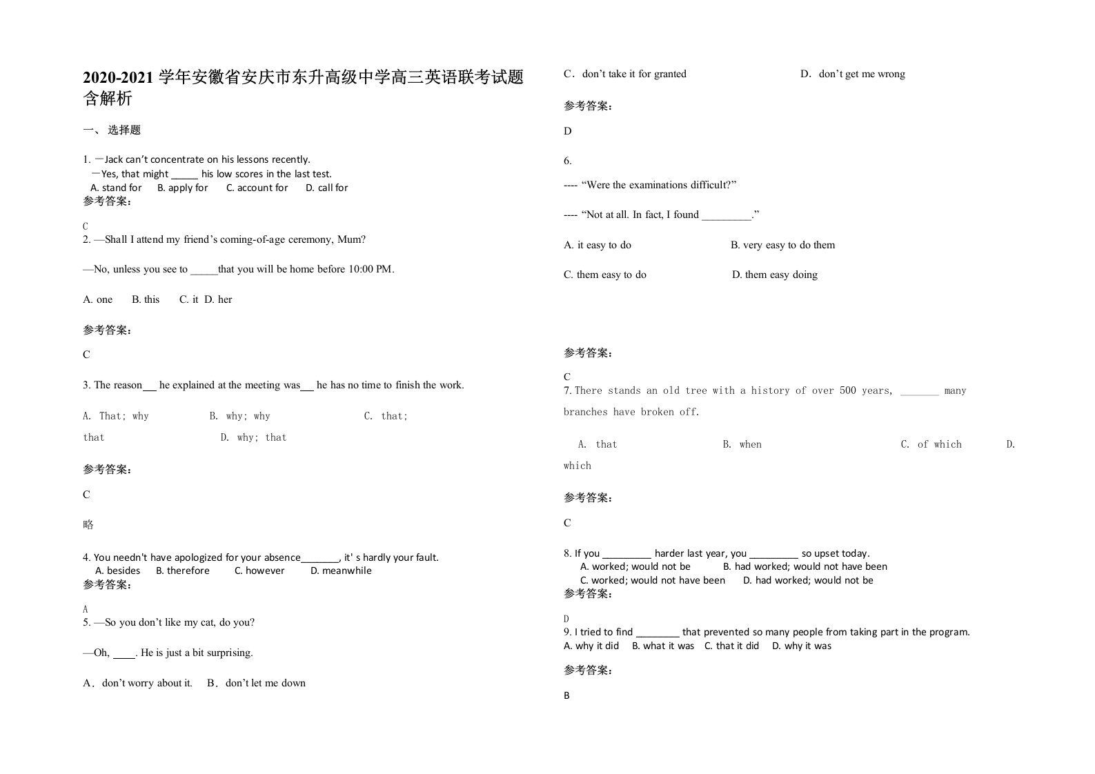 2020-2021学年安徽省安庆市东升高级中学高三英语联考试题含解析