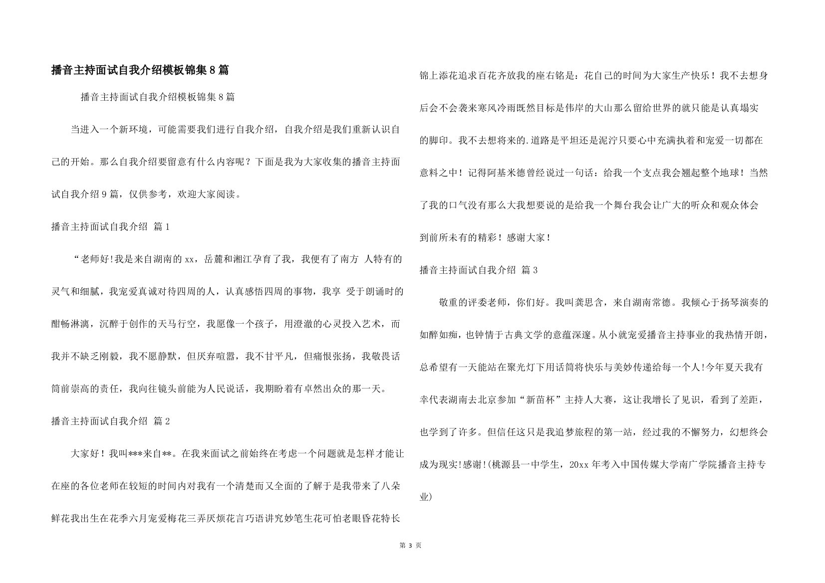 播音主持面试自我介绍模板锦集8篇