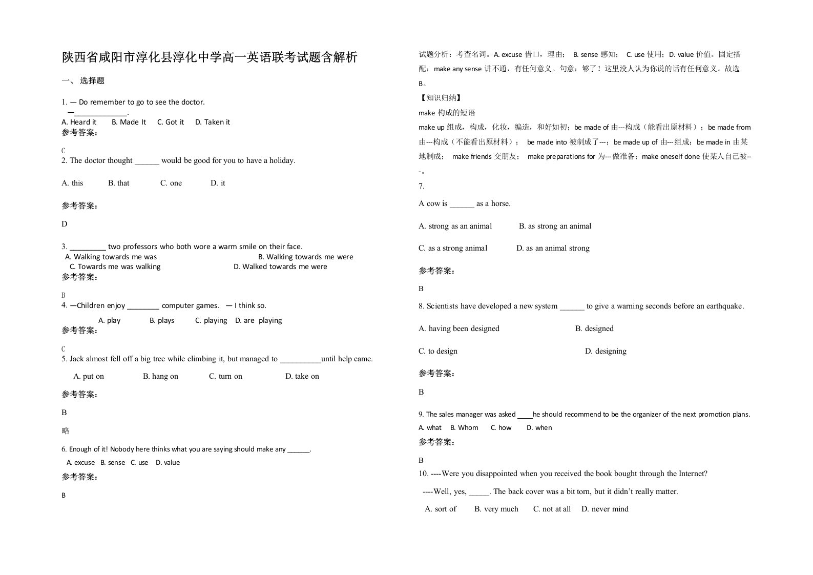 陕西省咸阳市淳化县淳化中学高一英语联考试题含解析