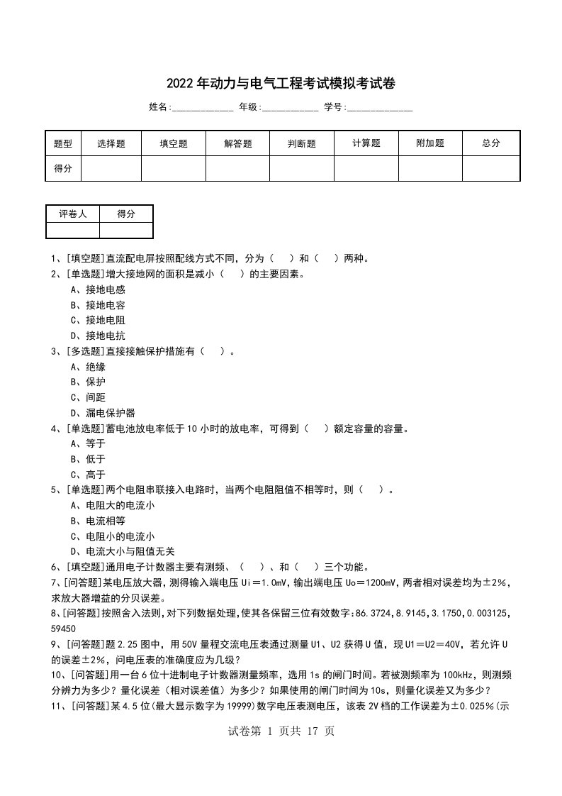 2022年动力与电气工程考试模拟考试卷