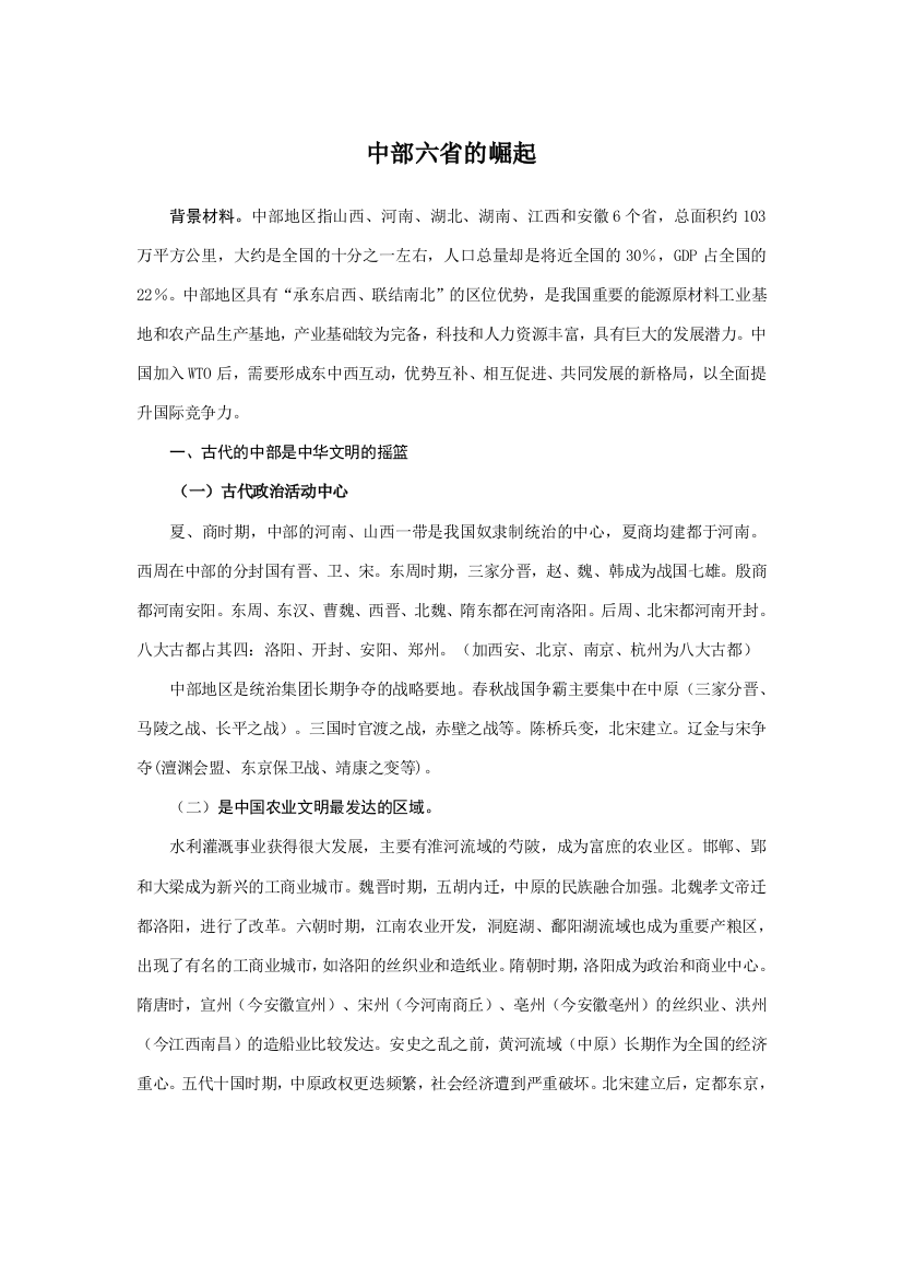 高三历史现代化经济之中部崛起