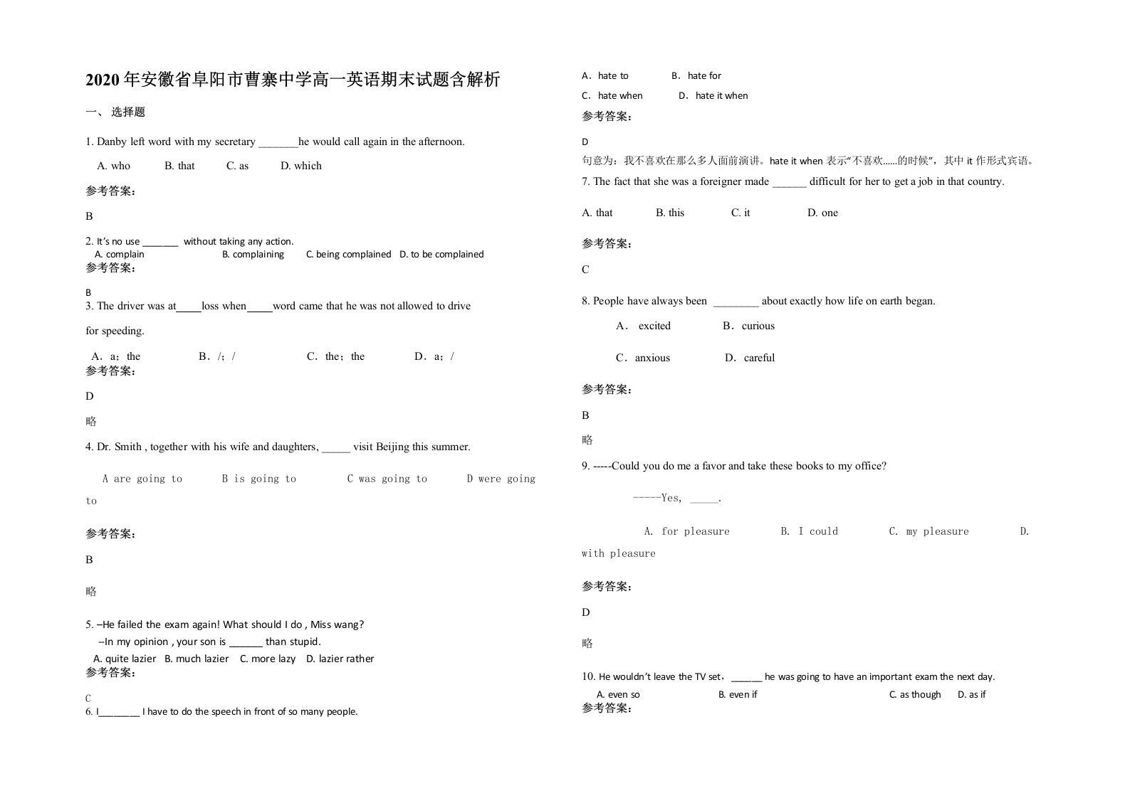 2020年安徽省阜阳市曹寨中学高一英语期末试题含解析