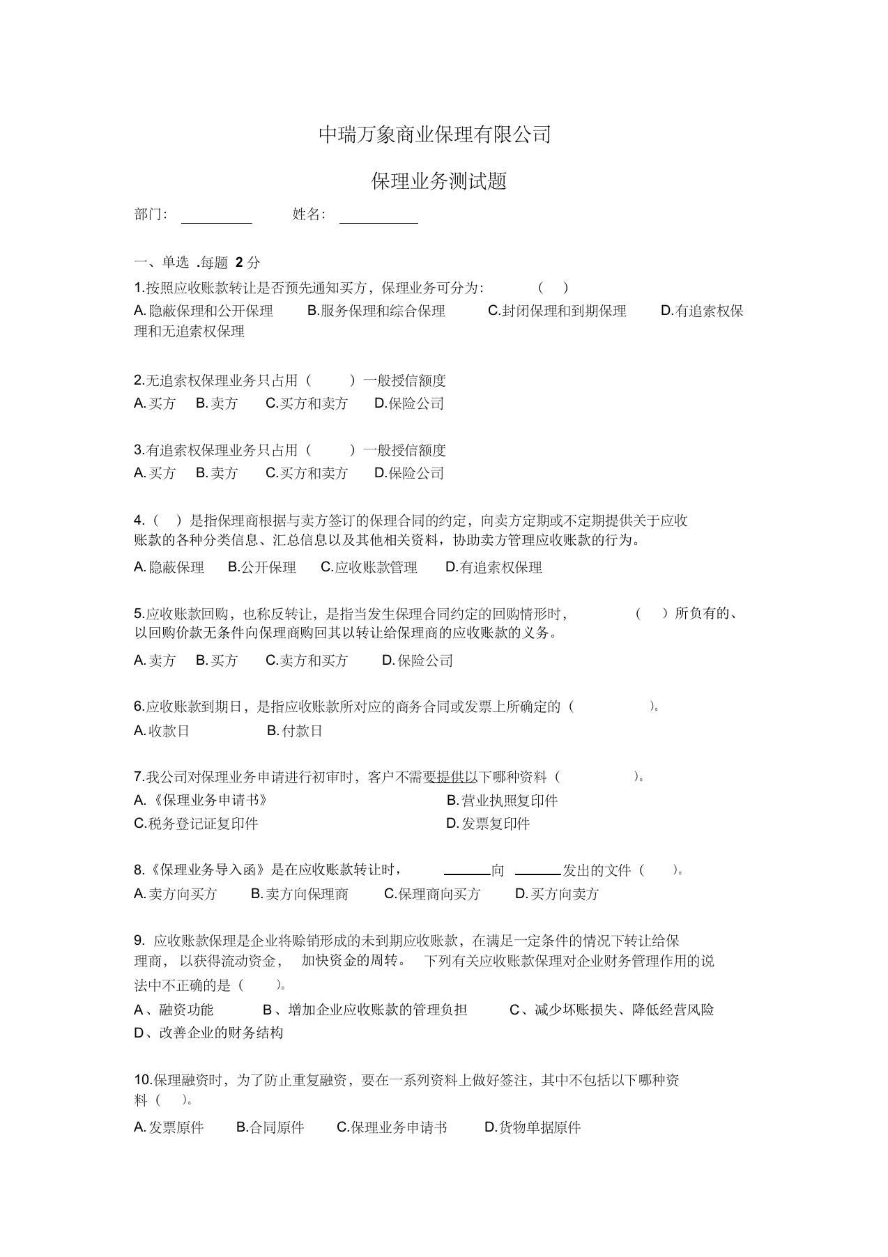 中瑞万象商业保理有限公司保理业务测试题