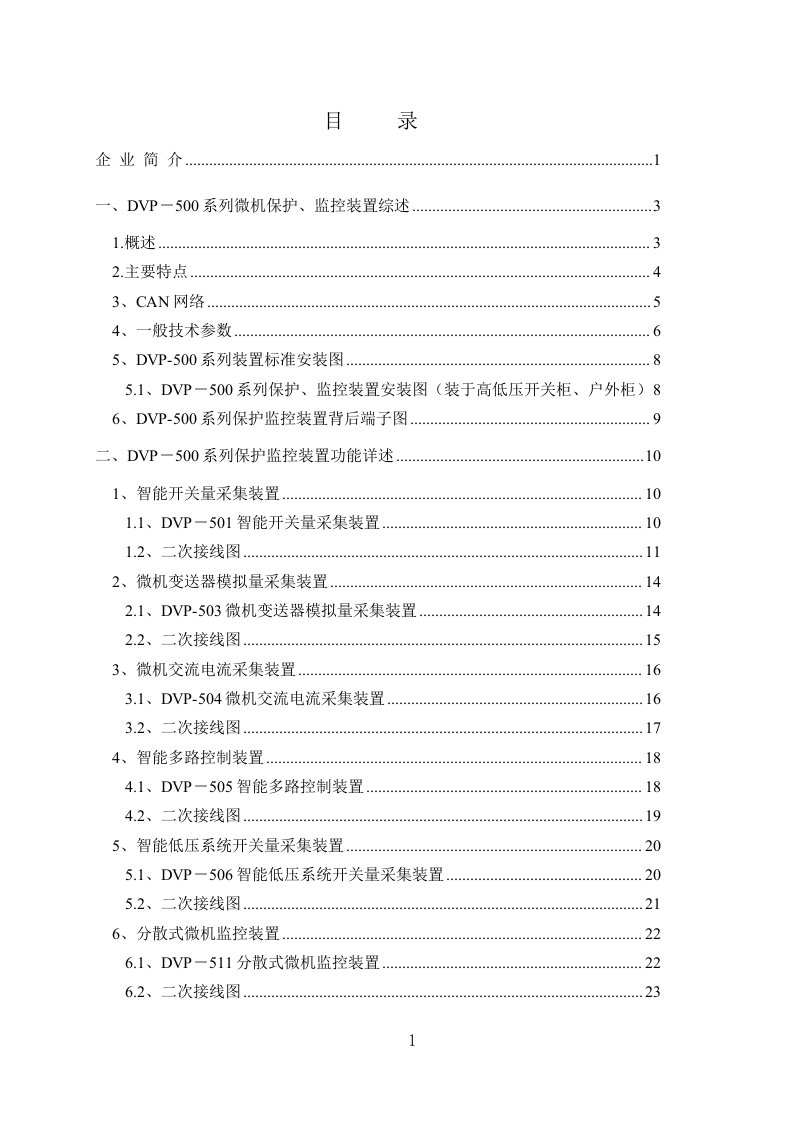 综合保护器500样本第3版