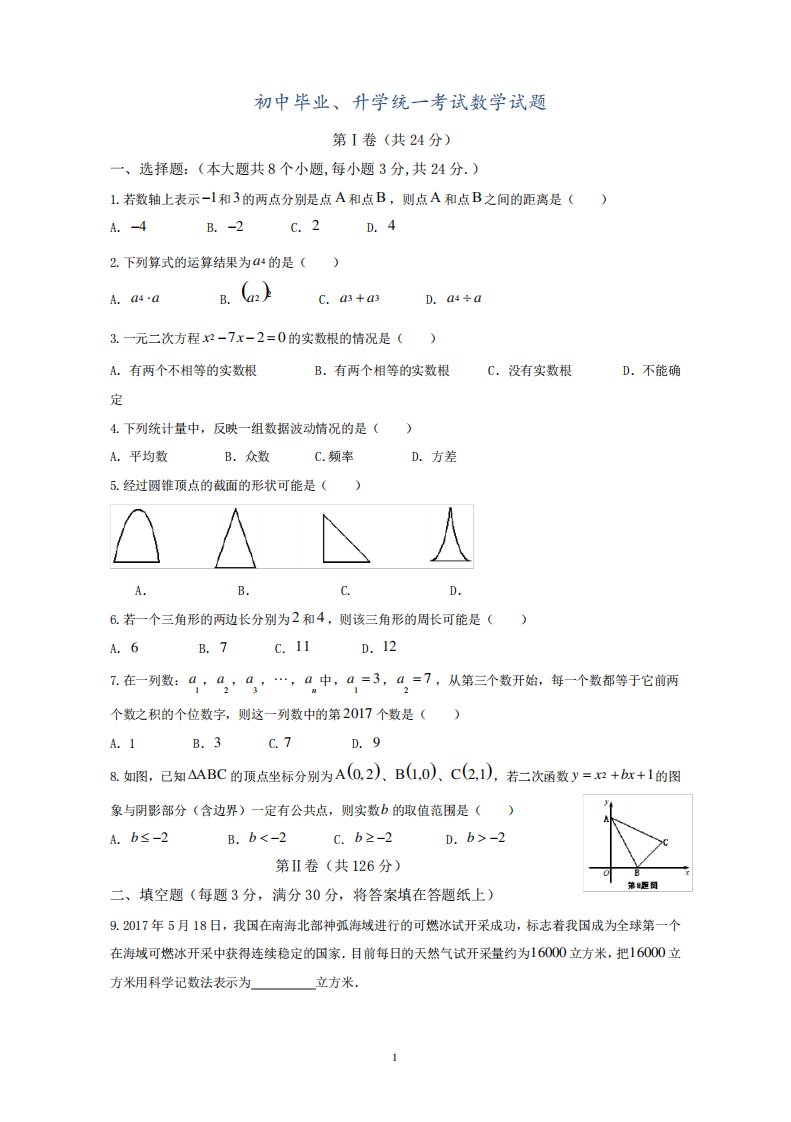 中考数学试卷真题含答案附答案（巩固）