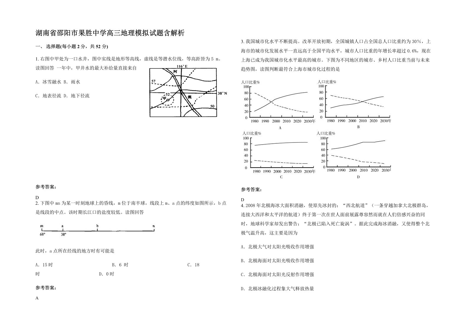 湖南省邵阳市果胜中学高三地理模拟试题含解析