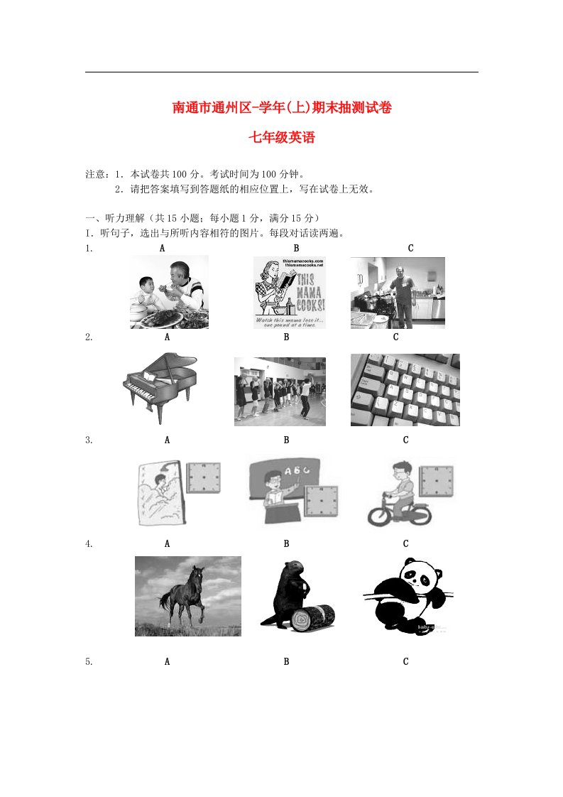 江苏省南通市通州区七级英语上学期期末考试试题