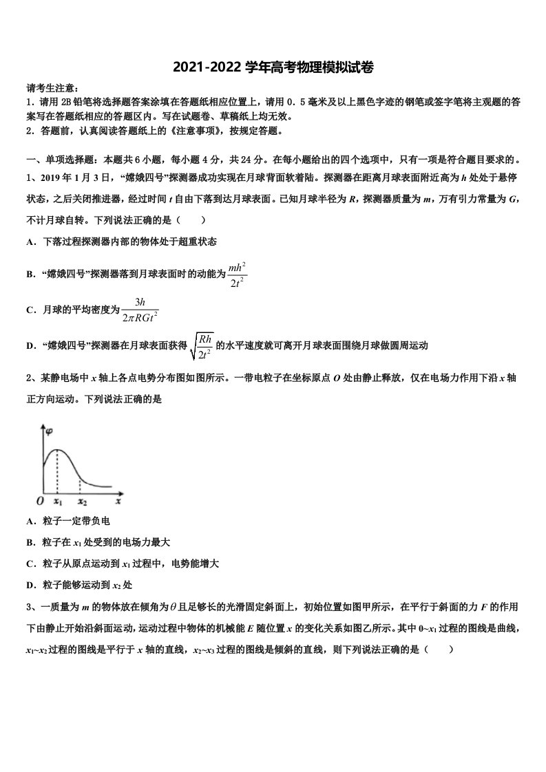 2022年河北省廊坊市高三考前热身物理试卷含解析