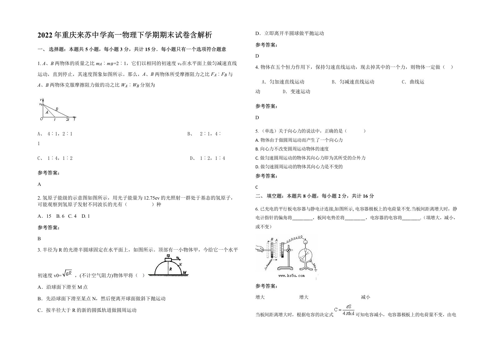 2022年重庆来苏中学高一物理下学期期末试卷含解析