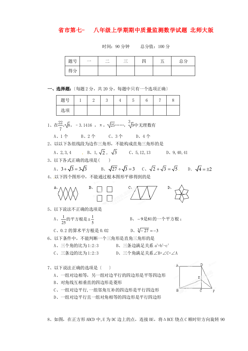 （整理版）市第七八年级上学期期中质量监测数