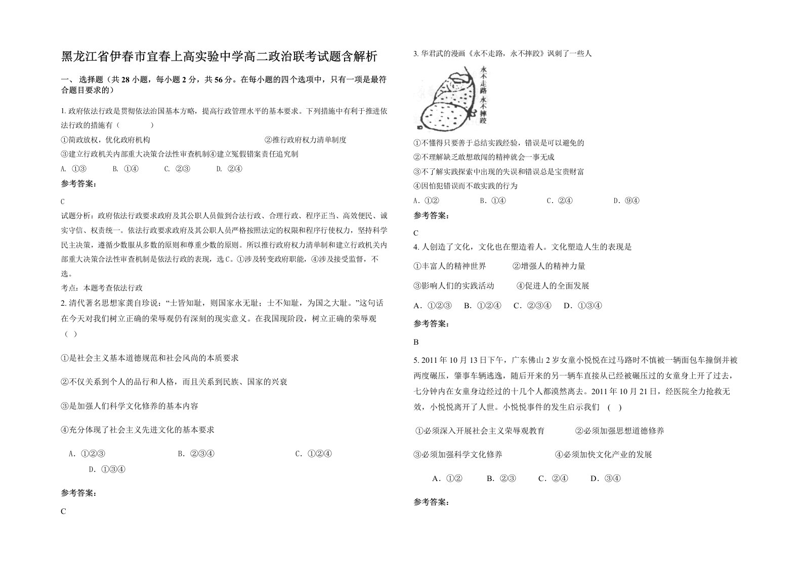 黑龙江省伊春市宜春上高实验中学高二政治联考试题含解析