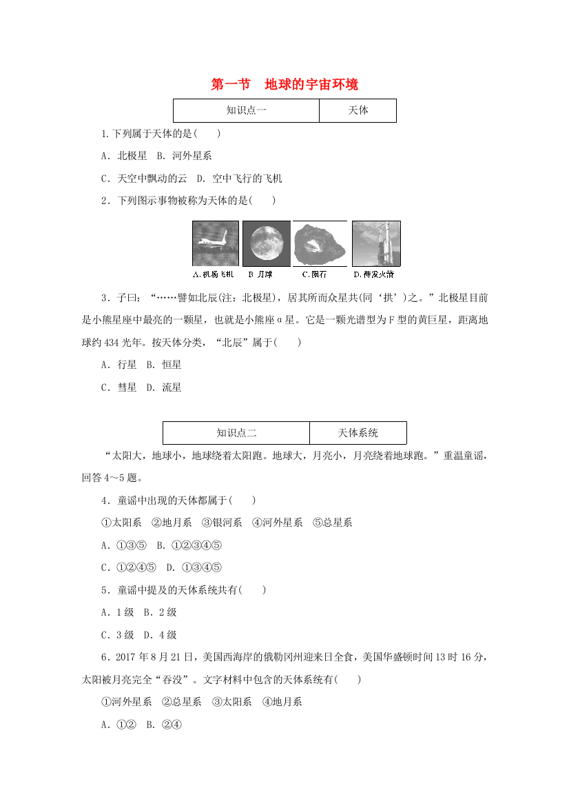 2020-2021学年新教材高中地理