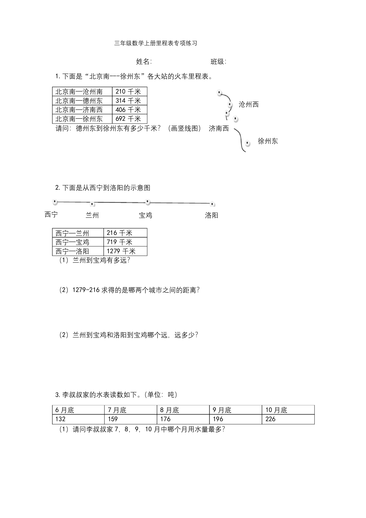 三年级数学上册里程表专项练习