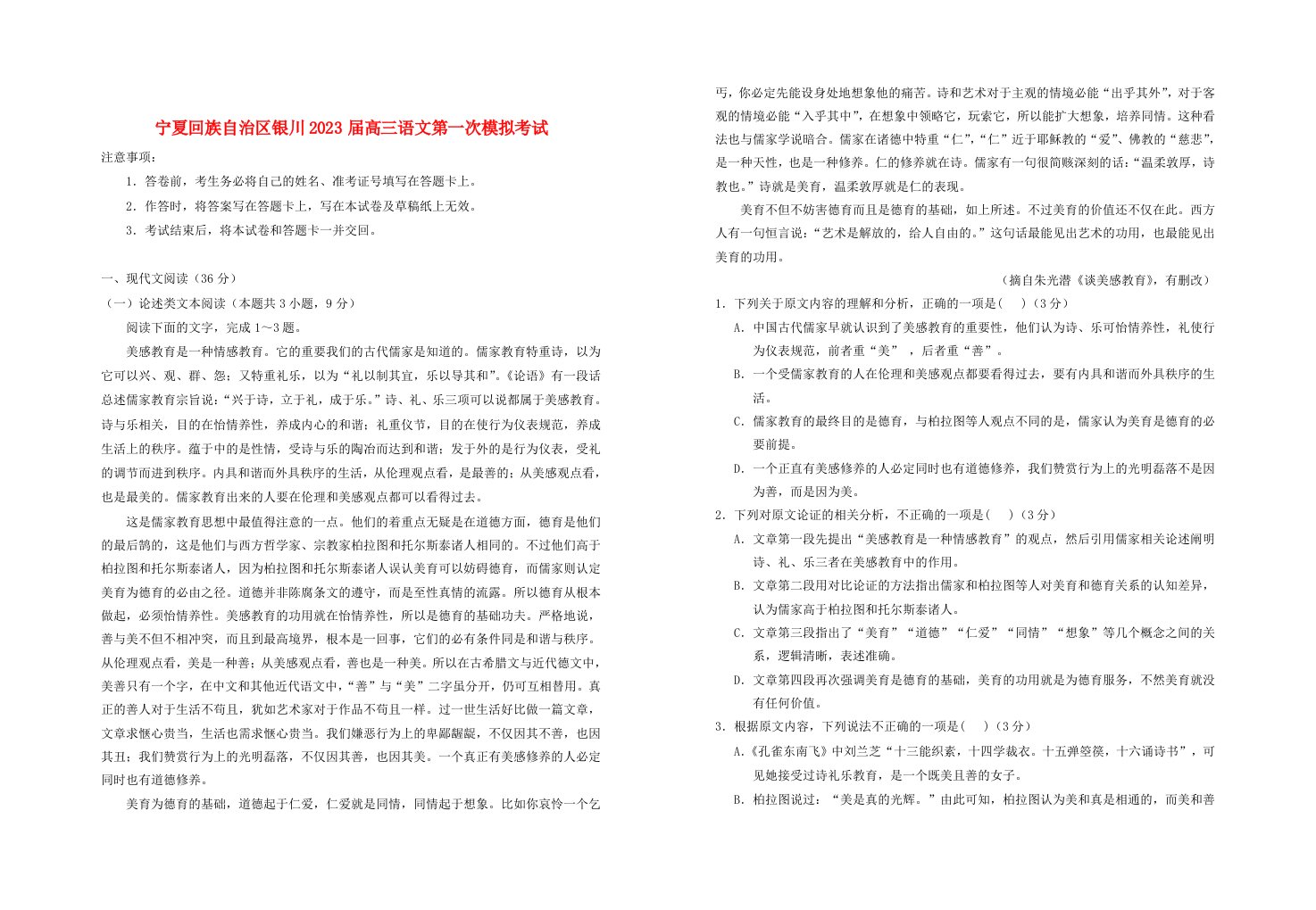 宁夏回族自治区银川市2023届高三语文第一次模拟考试