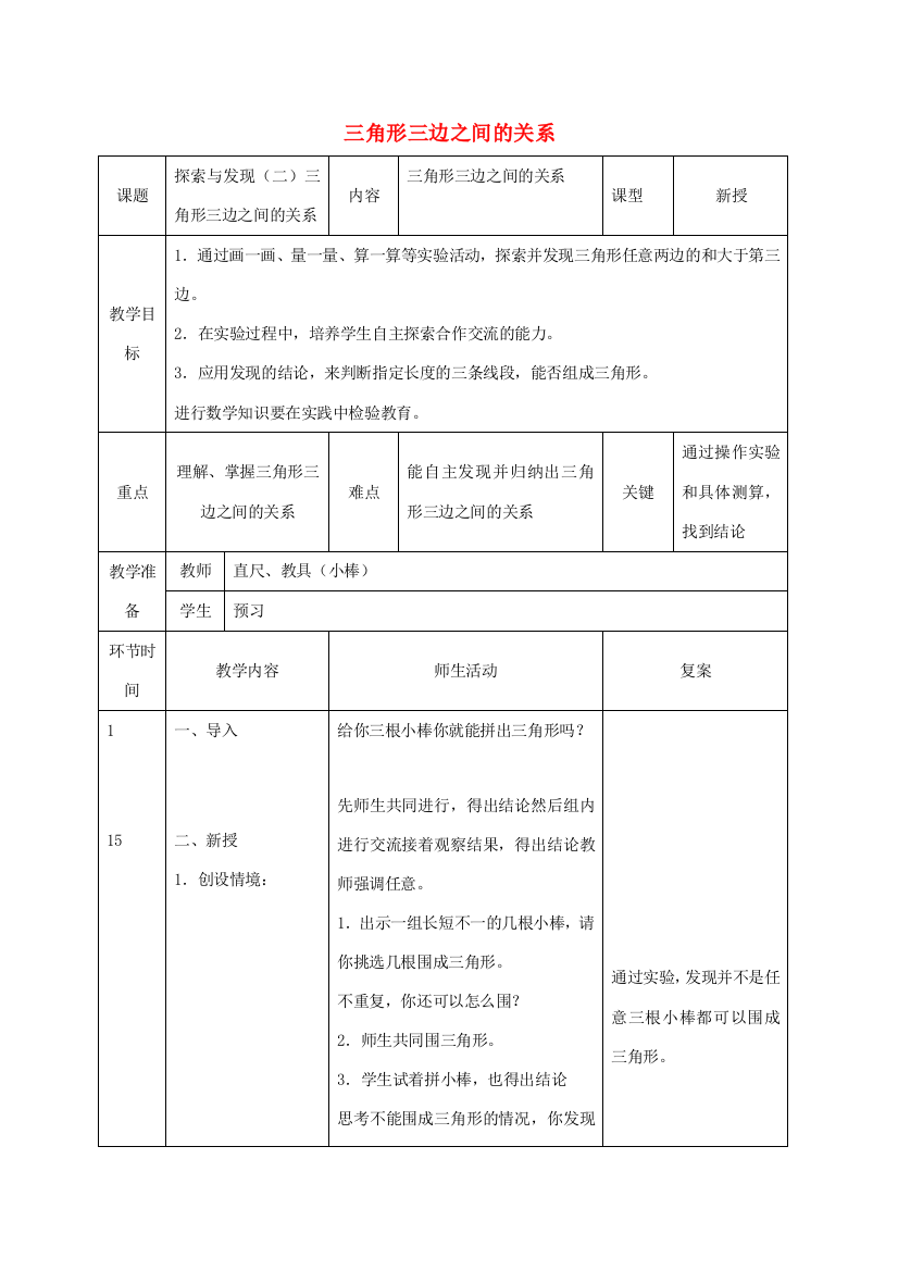 四年级数学下册