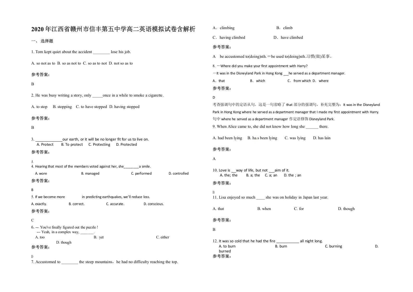 2020年江西省赣州市信丰第五中学高二英语模拟试卷含解析