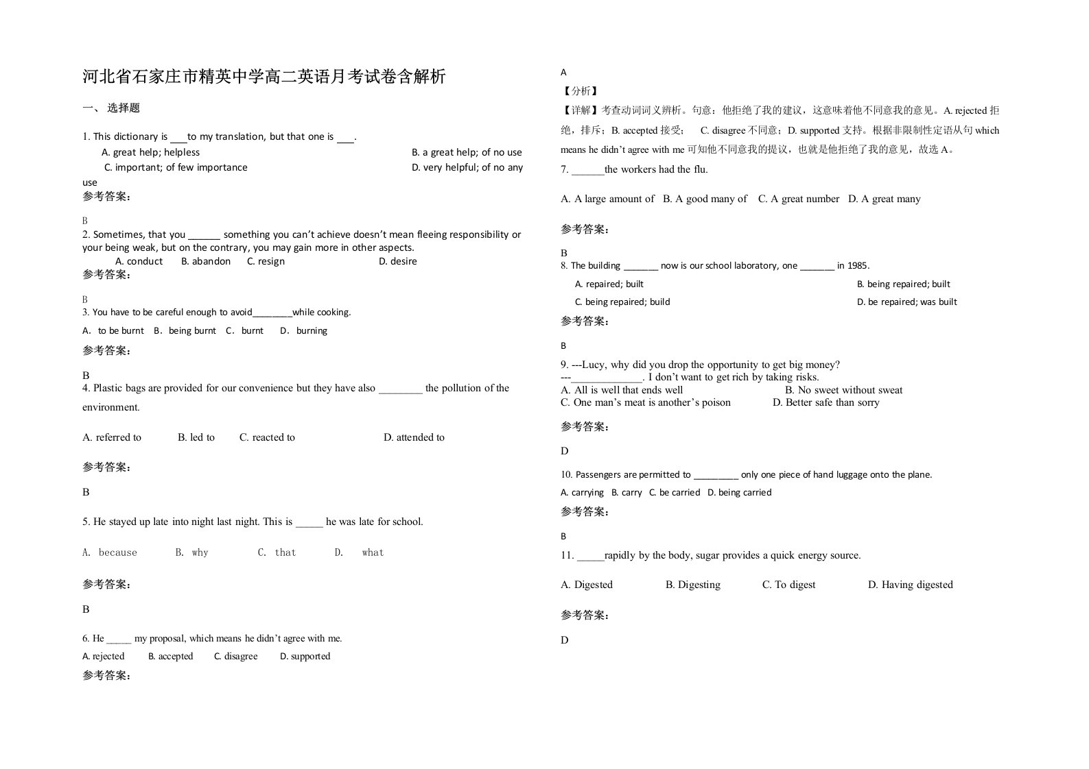 河北省石家庄市精英中学高二英语月考试卷含解析