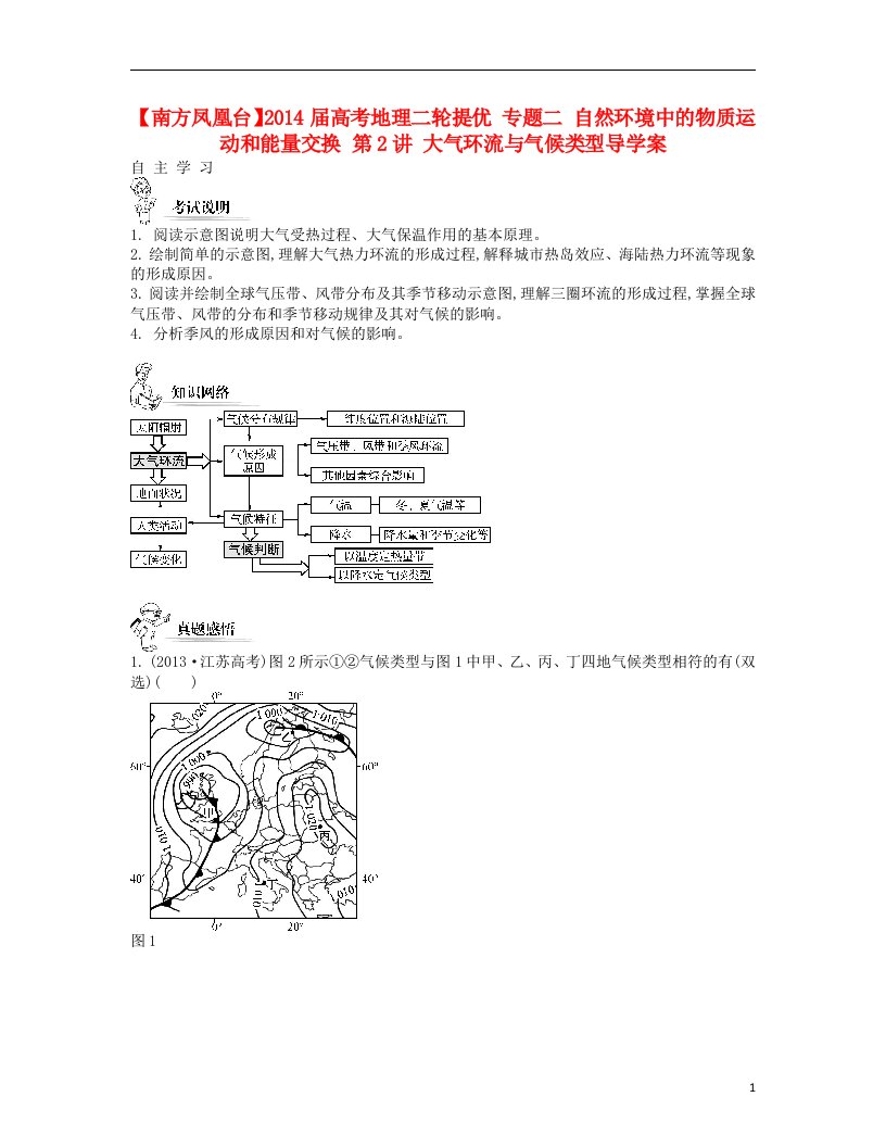 高考地理二轮提优