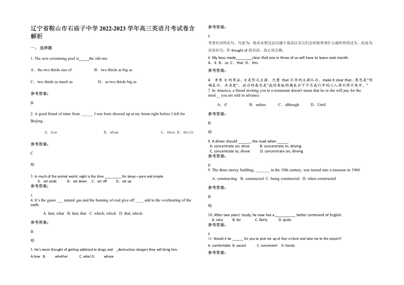 辽宁省鞍山市石庙子中学2022-2023学年高三英语月考试卷含解析