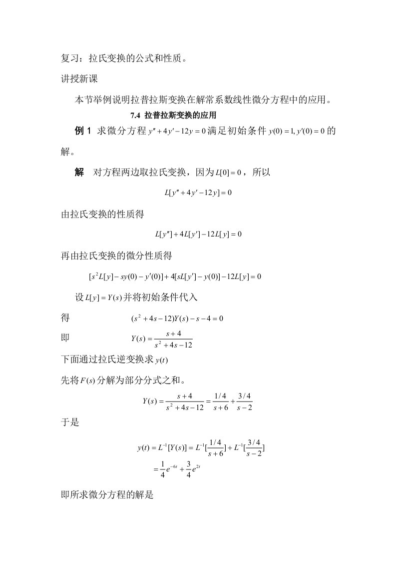 拉普拉斯变换应用