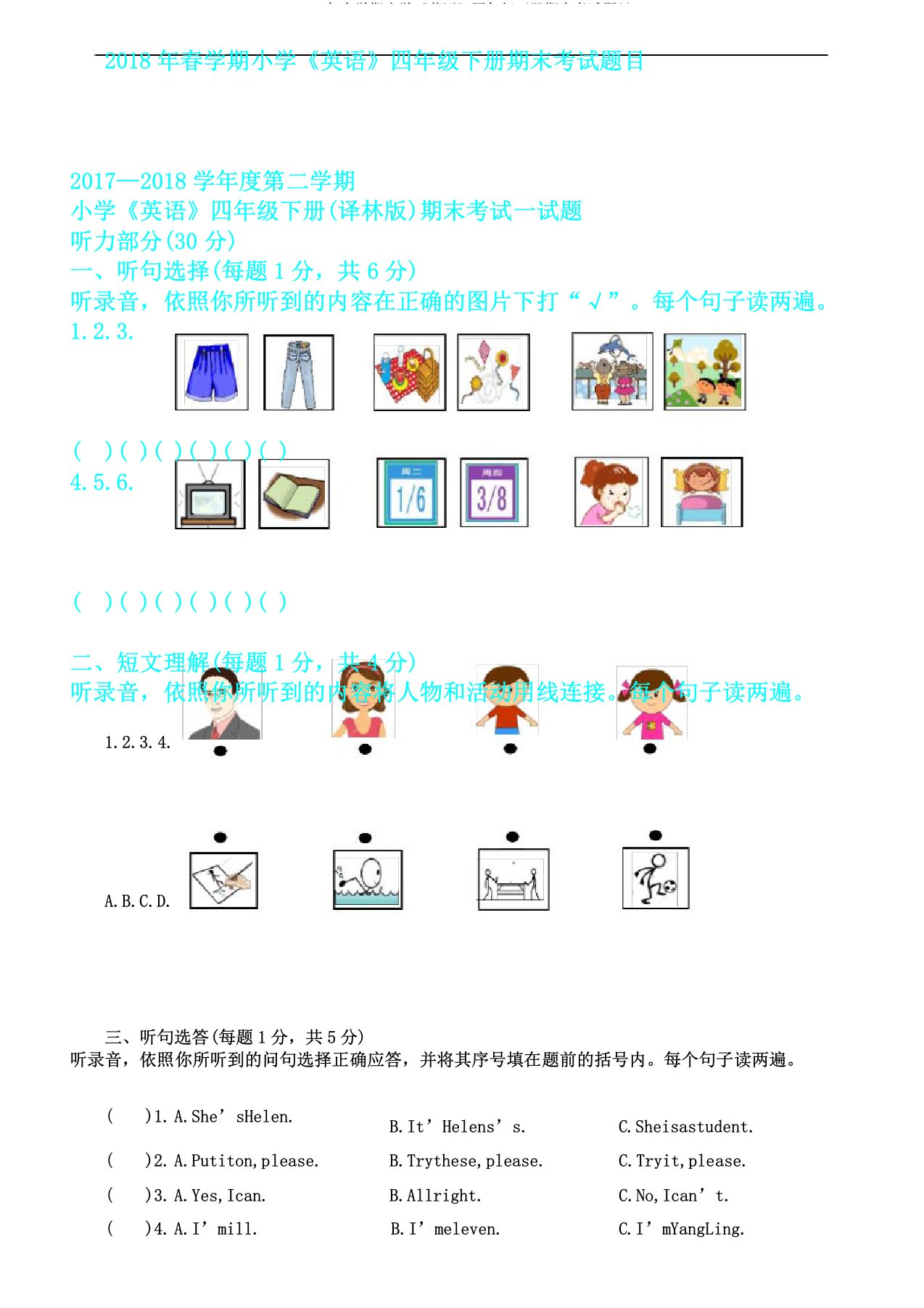 春学期小学《英语》四年级下册期末考试题目