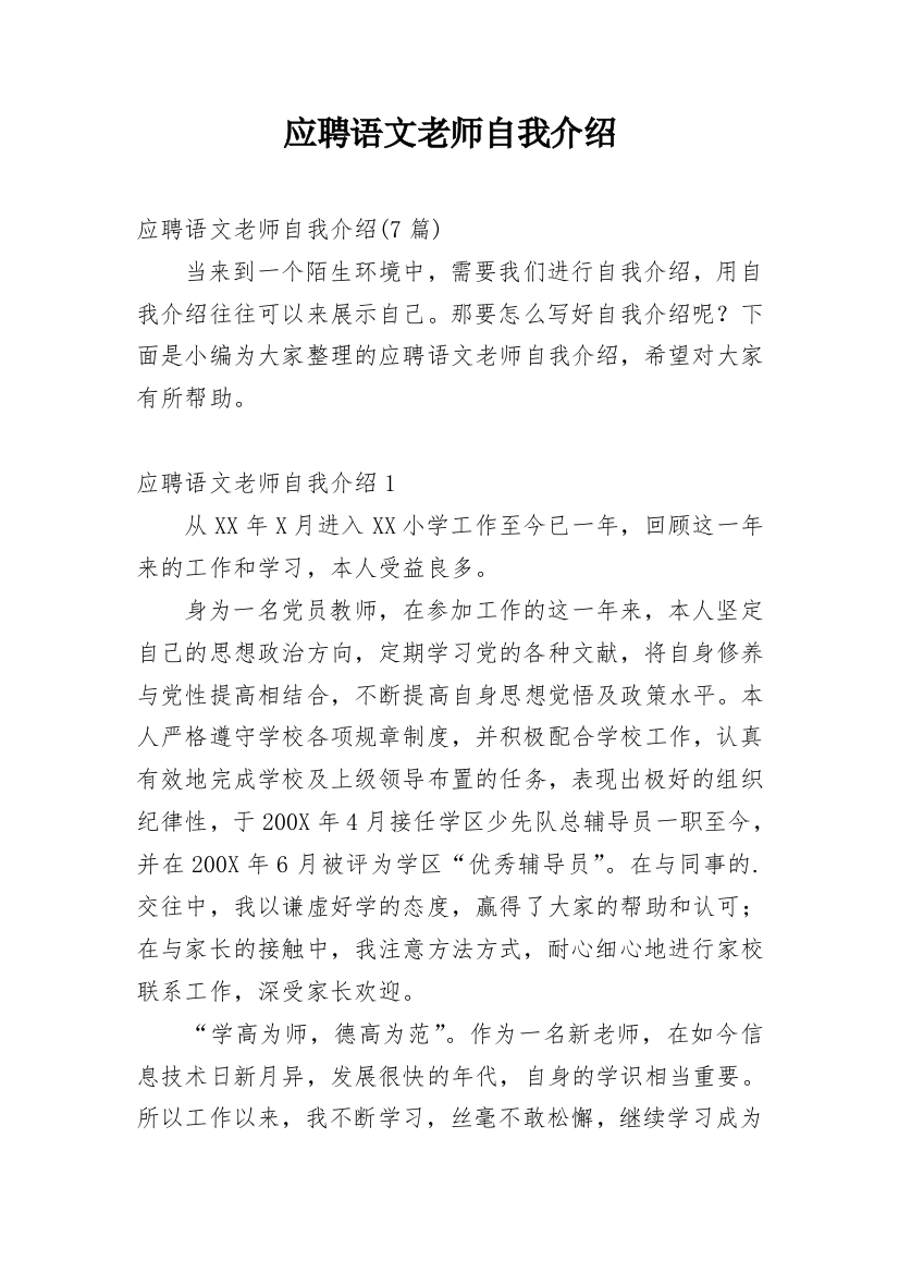 应聘语文老师自我介绍_3