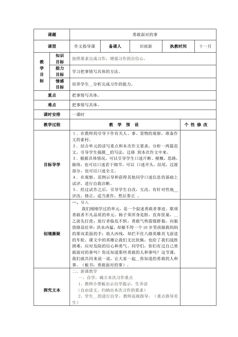 《勇敢面对的事》作文指导课与作文讲评课教案