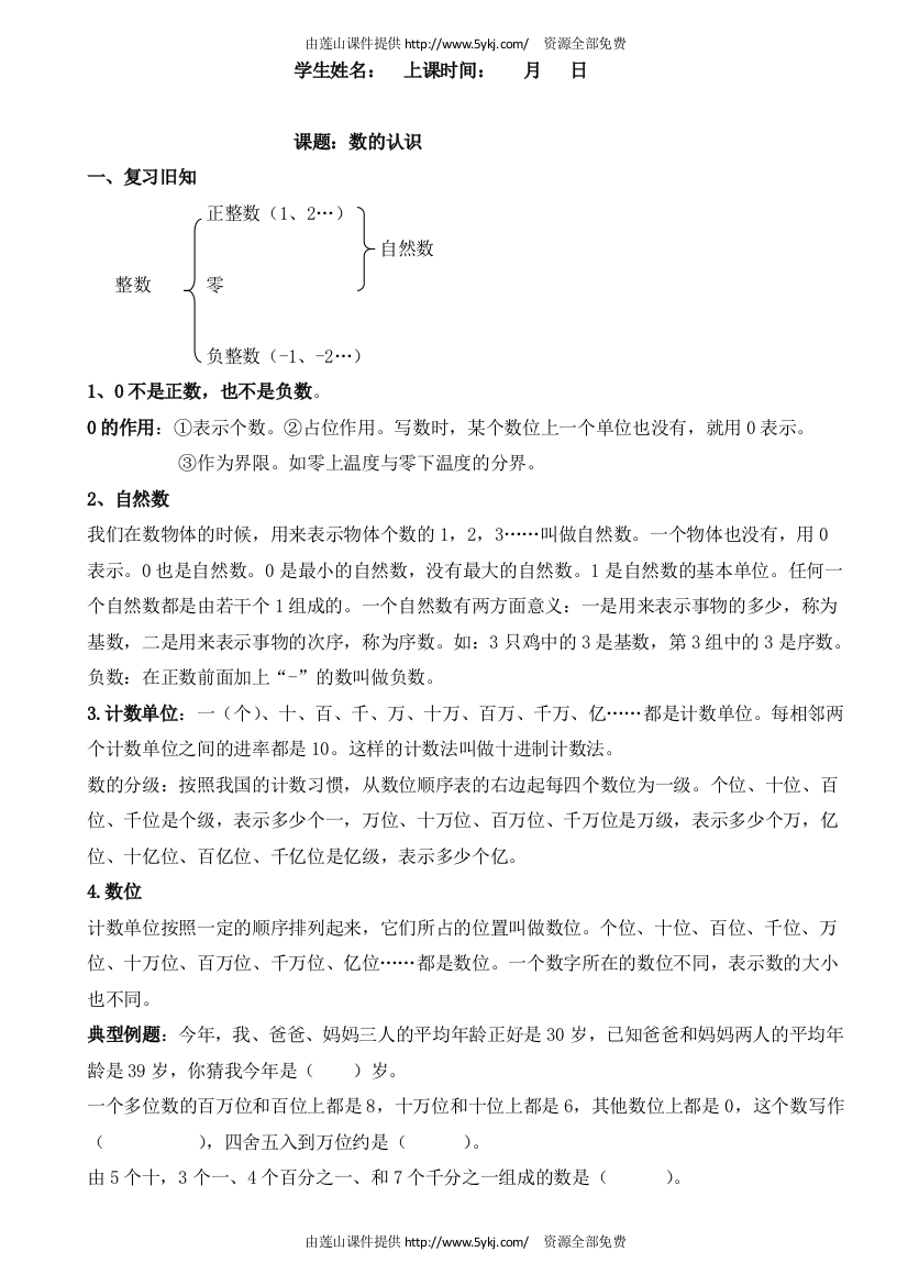 2015年六年级数学下册总复习数的认识2导学案