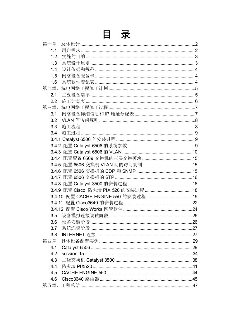 精选校园网网络工程实施方案