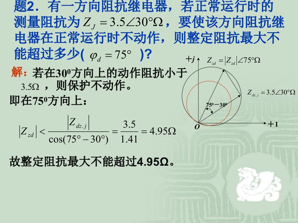 距离保护例题