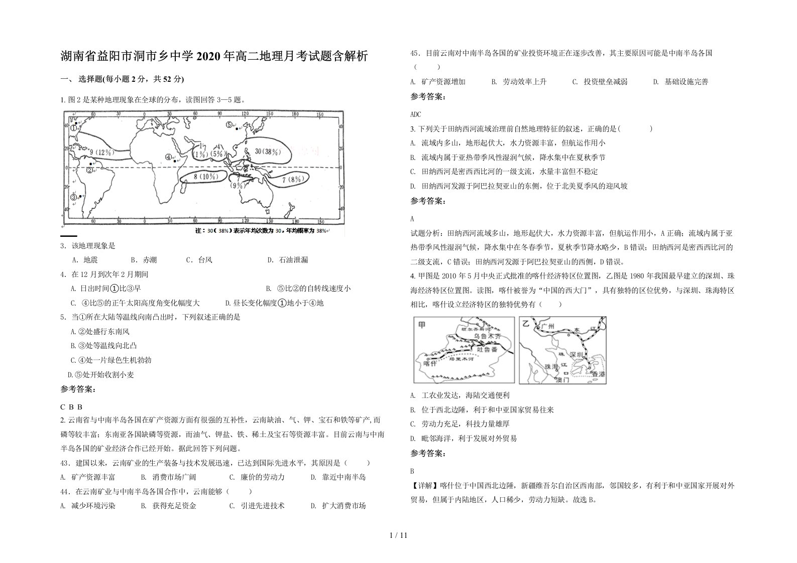 湖南省益阳市洞市乡中学2020年高二地理月考试题含解析