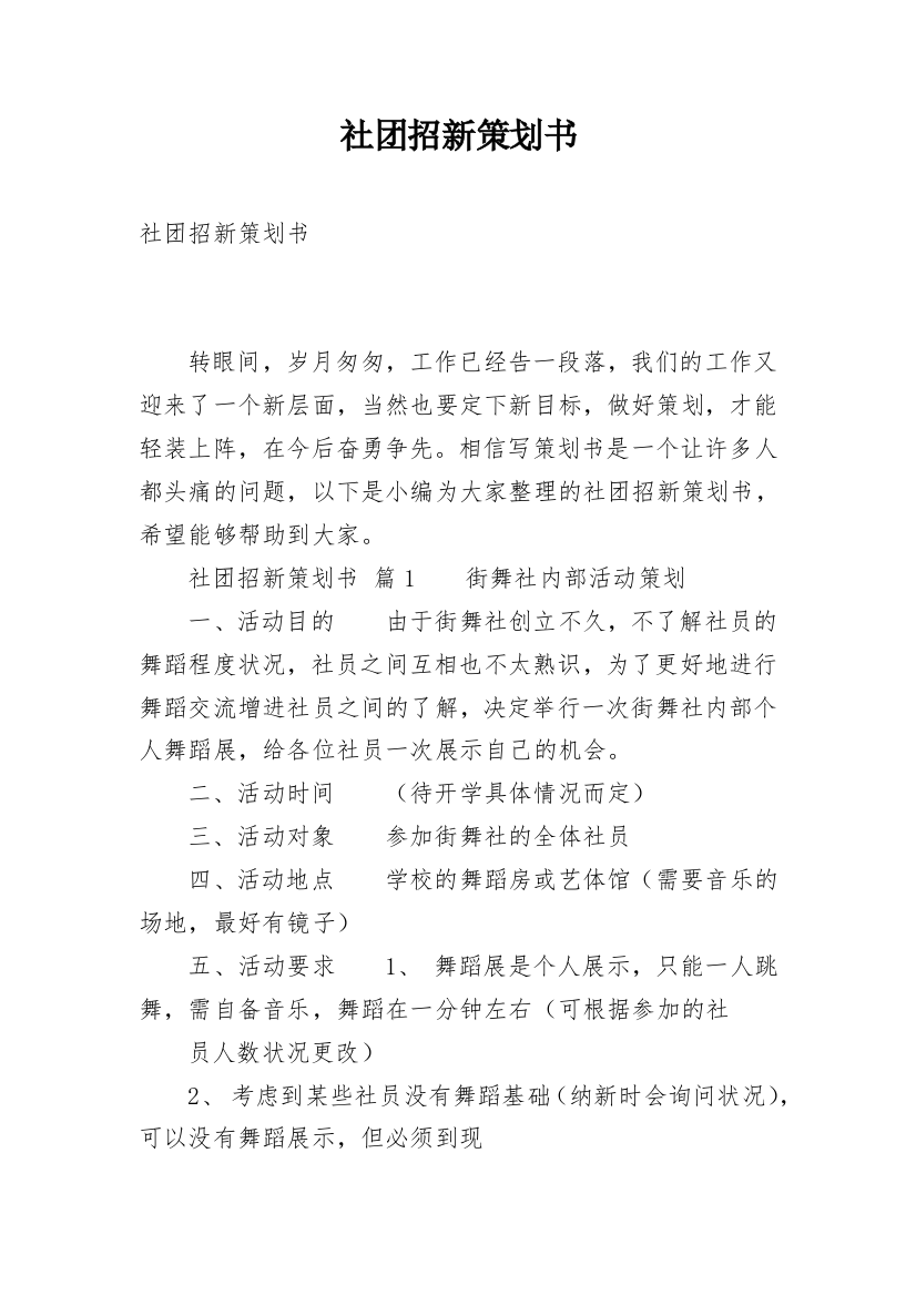 社团招新策划书_32