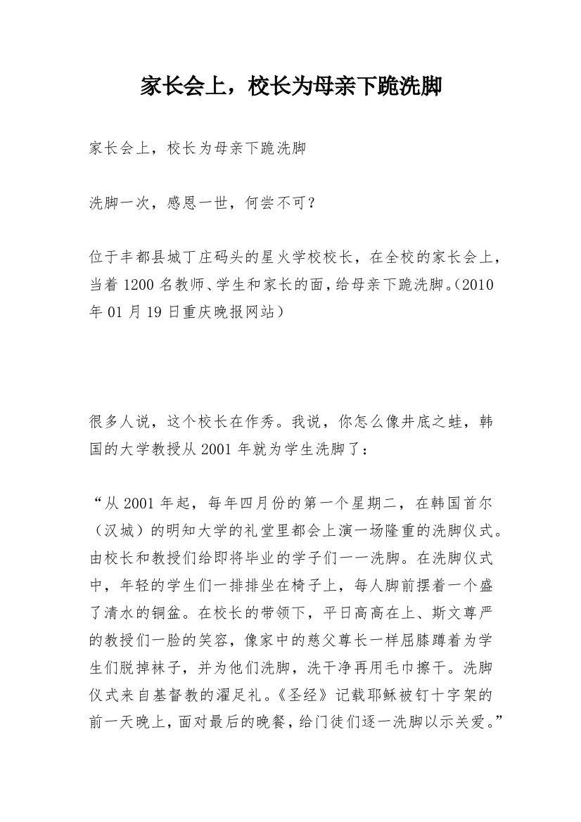 家长会上，校长为母亲下跪洗脚