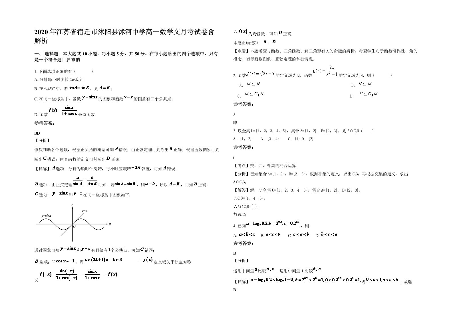 2020年江苏省宿迁市沭阳县沭河中学高一数学文月考试卷含解析