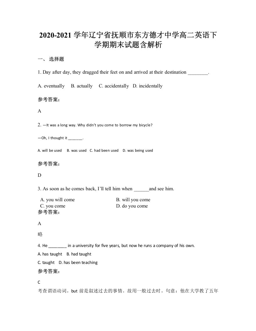 2020-2021学年辽宁省抚顺市东方德才中学高二英语下学期期末试题含解析