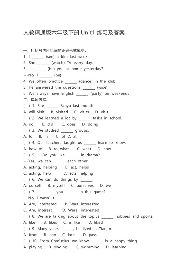 六年级下英语单元测试人教精通版英语六年级下册Unit1练习及答案人教精通版（2014秋）