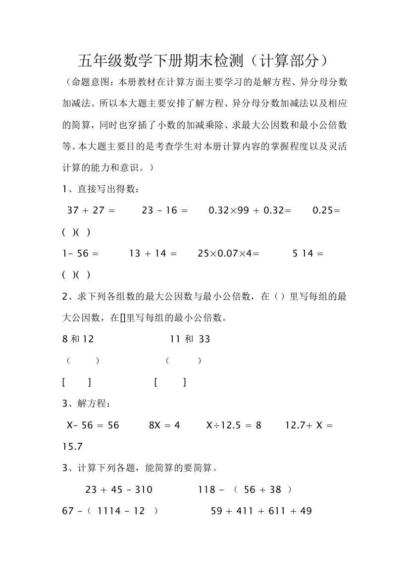 五年级数学下册期末检测