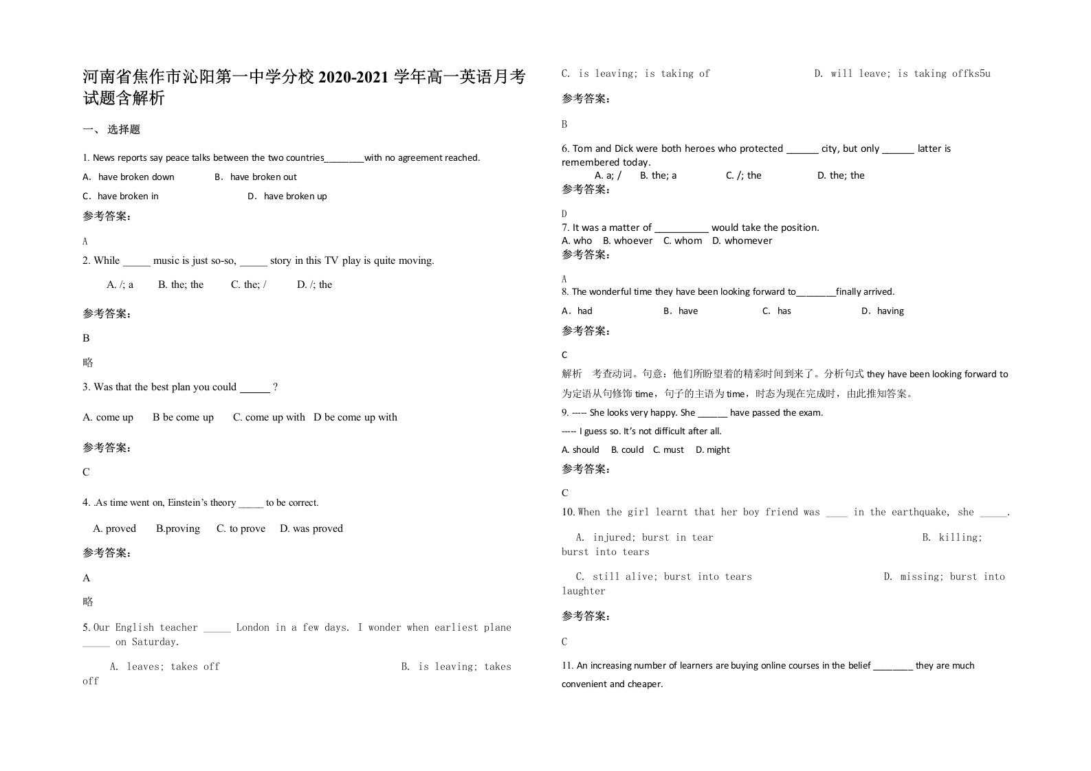 河南省焦作市沁阳第一中学分校2020-2021学年高一英语月考试题含解析