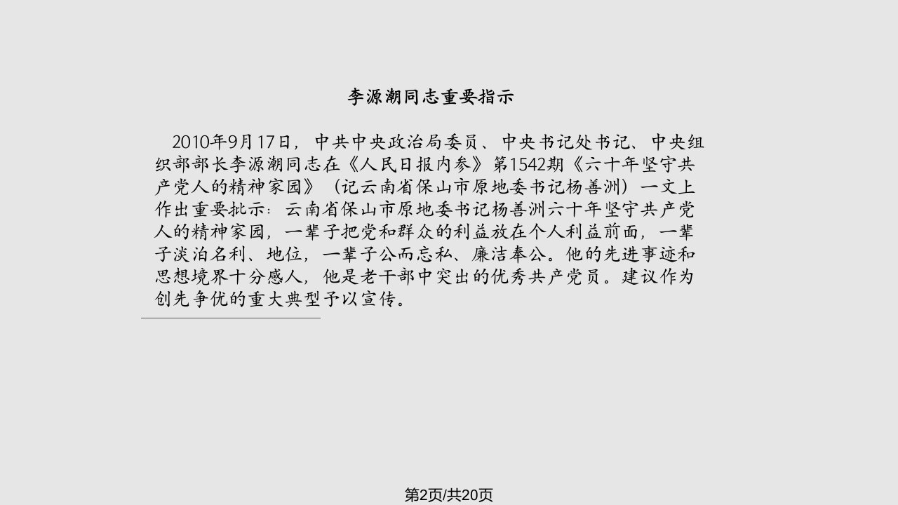 学习杨善洲先进事迹