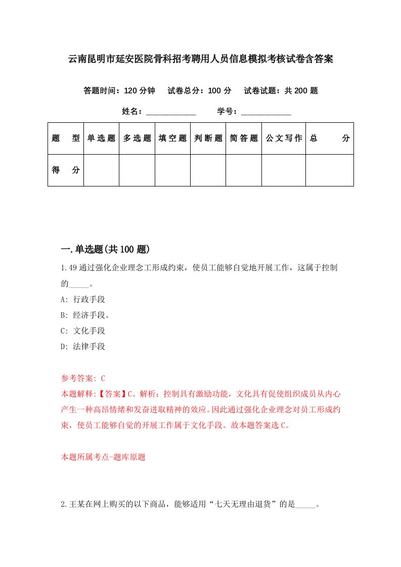 云南昆明市延安医院骨科招考聘用人员信息模拟考核试卷含答案1