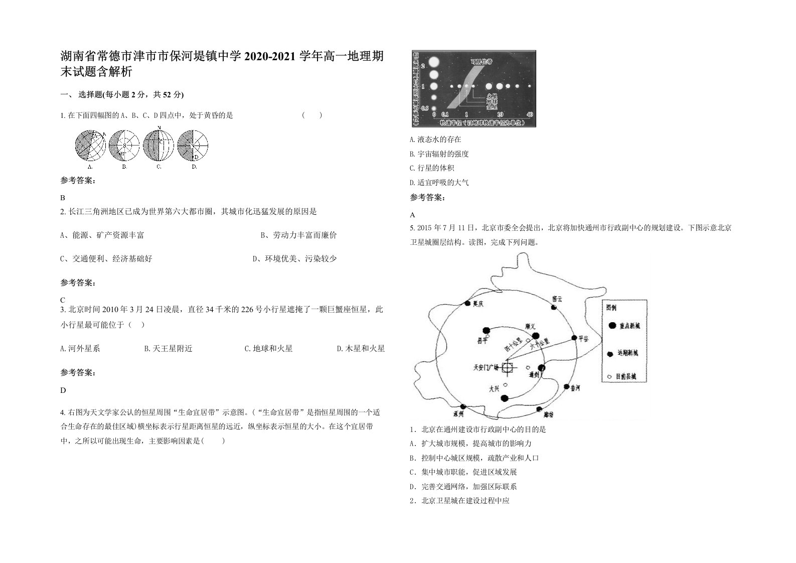 湖南省常德市津市市保河堤镇中学2020-2021学年高一地理期末试题含解析