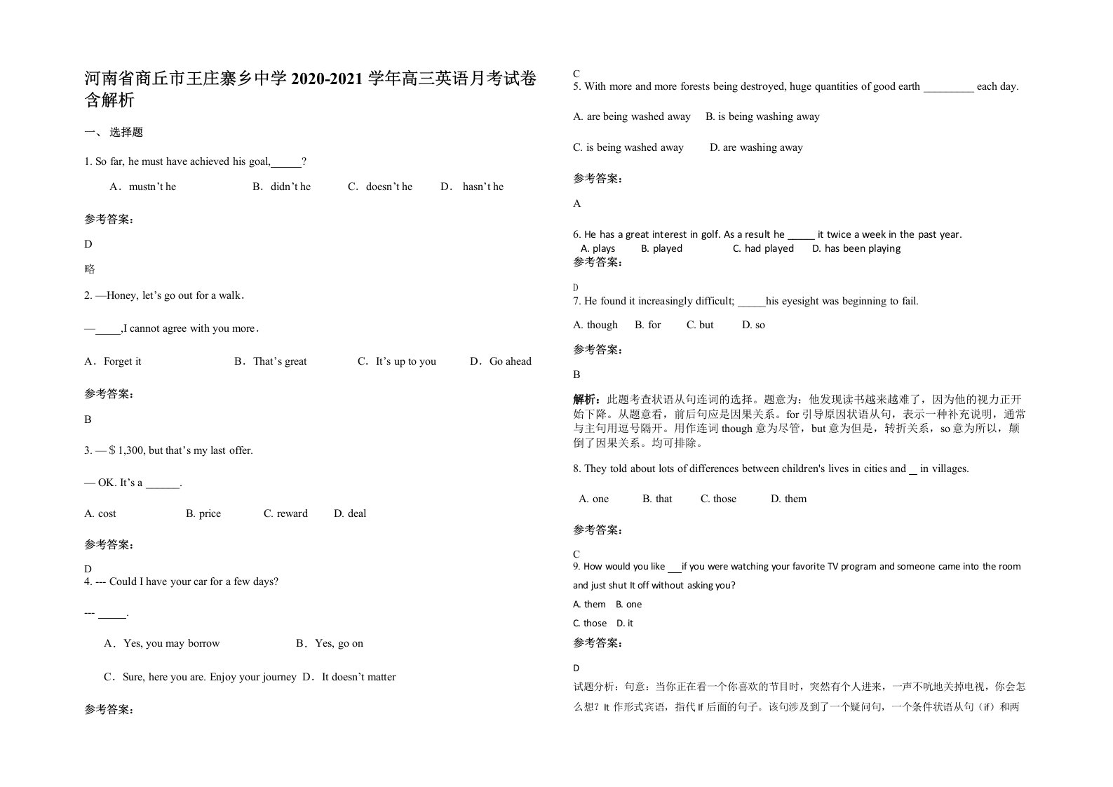 河南省商丘市王庄寨乡中学2020-2021学年高三英语月考试卷含解析